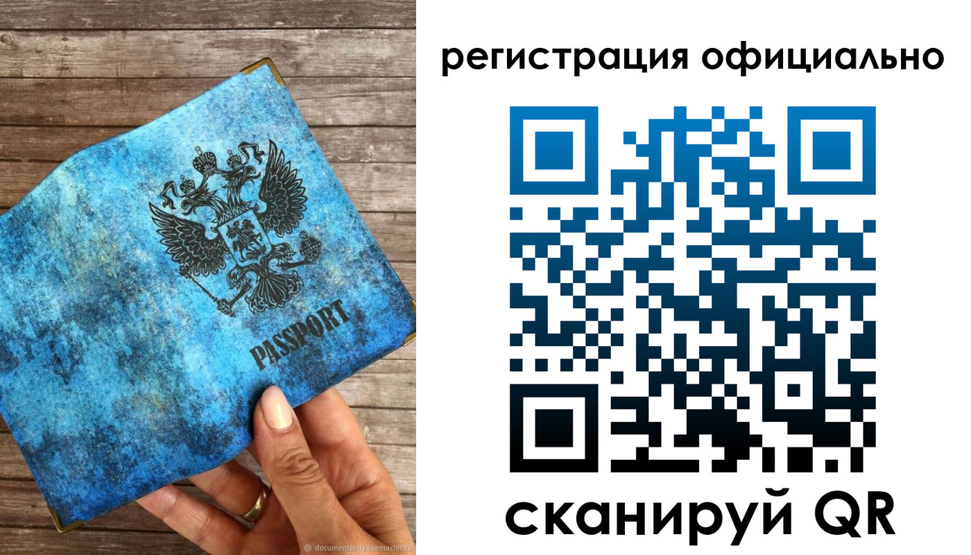 прописка штамп в Гае
