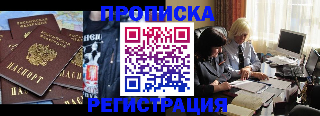 временная регистрация в квартире в Гае