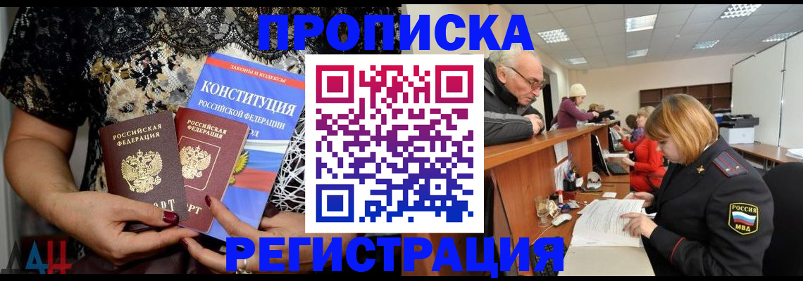 где прописаться в Гае