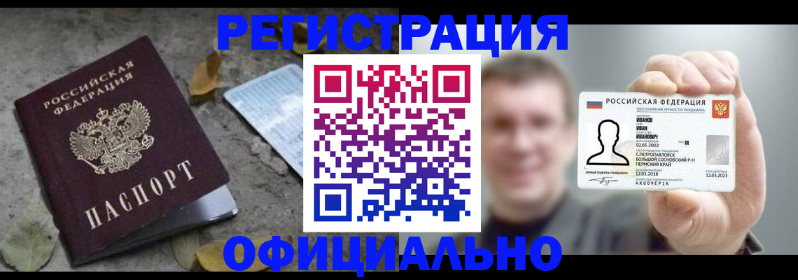 прописка в квартире в Гае